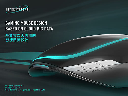 智能电竞鼠标设计-for Ttesports