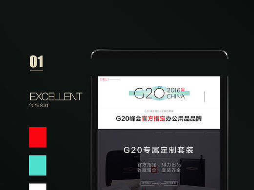 G20专属定制套装