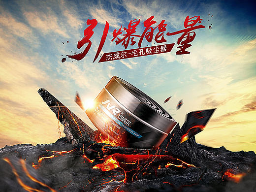 模仿火山泥的作品（个人主页-ZMTg1NjY1NTY=） - 海报 - 站酷设计师其实只是有点小坑原创素材 - 站酷ZCOOL