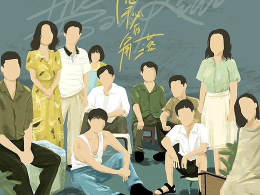 隐秘的角落（个人主页-ZNDI2MTYyNTI=） - 商业插画 - 站酷设计师鼻孔鱼原创素材 - 站酷ZCOOL