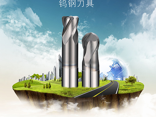 钨钢刀具 海报 铣刀 数控刀片