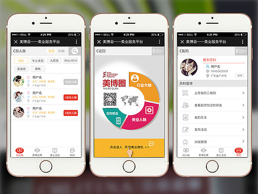 社交类微信公众号——美博圈、APP设计、移动端界面设计、社交类APP