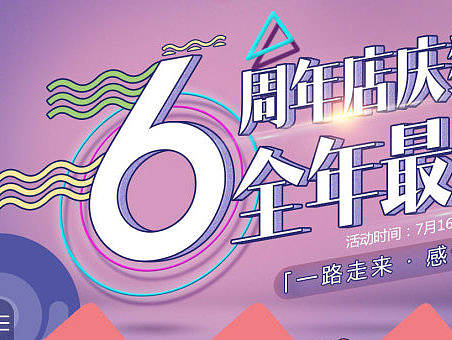 电商活动设计3