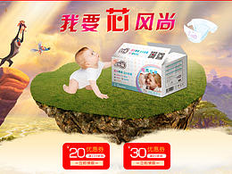 纸尿裤天猫电商店铺装修