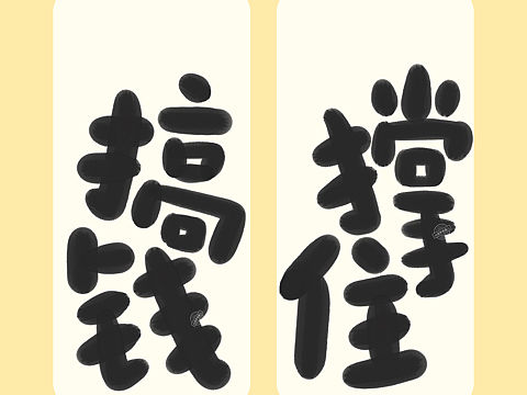 3期 简约文字壁纸一组