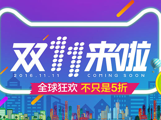 淘宝天猫双11首页店铺装修海报