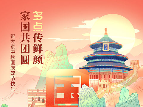 国庆