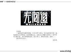 “字作多情”---刘兵克字体日记（第五十二期）