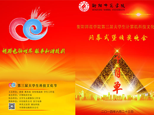 科技文化节颁奖晚会节目单（个人主页-ZMTQ4MDk5NjA=） - 宣传物料 - 站酷设计师边城到此莫若原创素材 - 站酷ZCOOL