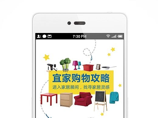 宜家家居活动app轻应用设计（一）