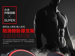 健腹轮