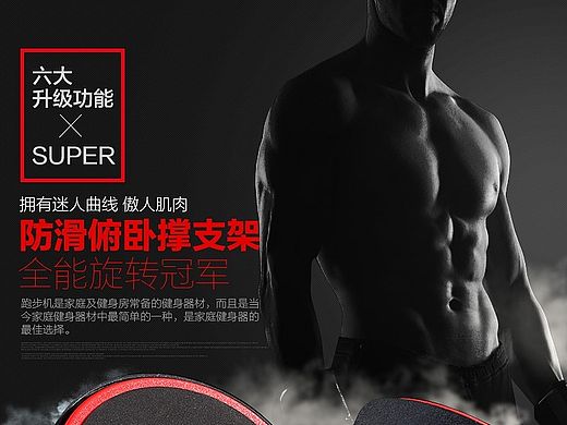 多功能俯卧撑支架爆款详情页设计 运动健身器材描述页面 哑铃 健腹轮 健身球 减肥 跑步