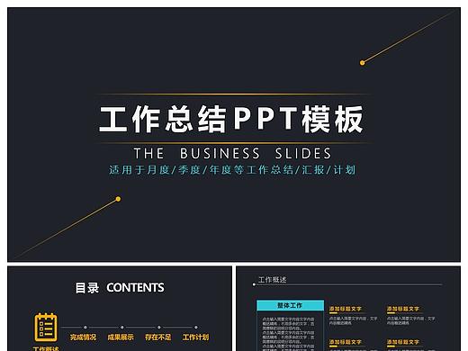 简约大气扁平工作总结PPT模板