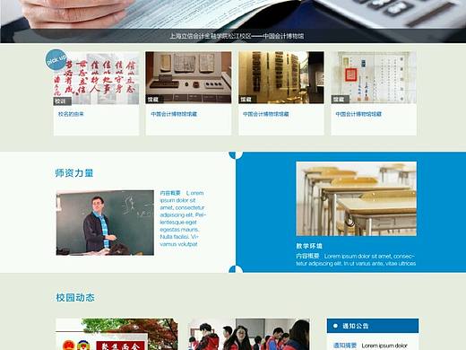 学校官网设计习作