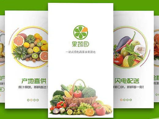 蔬果园 生鲜类APP展示
