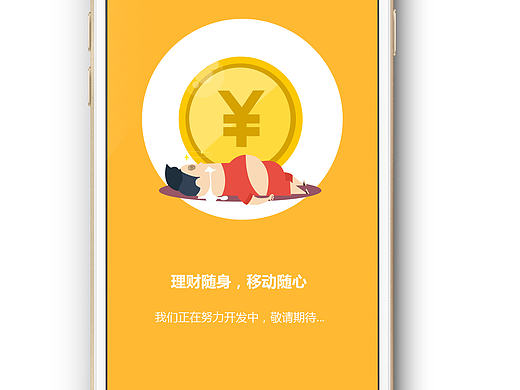金融app正在开发页