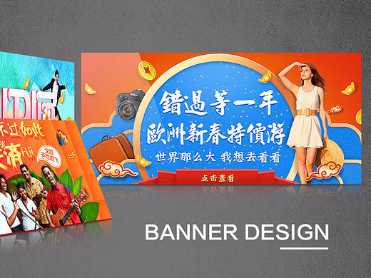 2016年旅游 BANNER合集