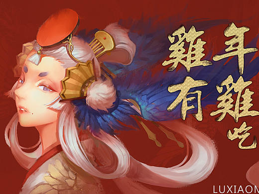 陰陽師同人_鳥姐（個人主頁-ZMTk5NDQwMDA=） - 商業(yè)插畫 - 站酷設(shè)計師爆漿鬧鬧原創(chuàng)素材 - 站酷ZCOOL