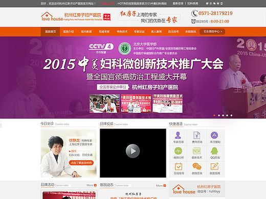 医疗妇科网站