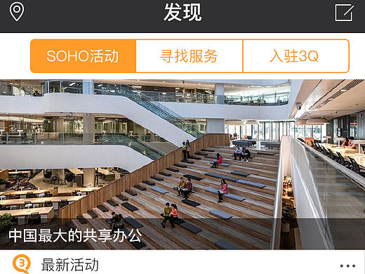 SOHO3Q 社交类APP