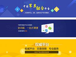 军民融合Banner设计
