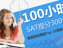 高三SAT备考