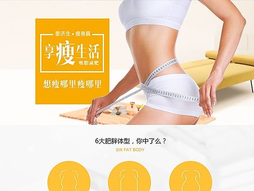 吸脂减肥