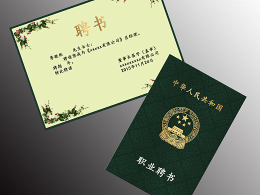 职业聘书（个人主页-ZMTQyODY3ODQ=） - 书籍/画册 - 站酷设计师小张新手设计原创素材 - 站酷ZCOOL