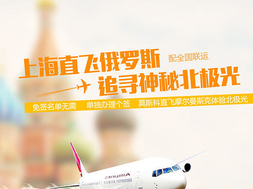 上海直飞俄罗斯