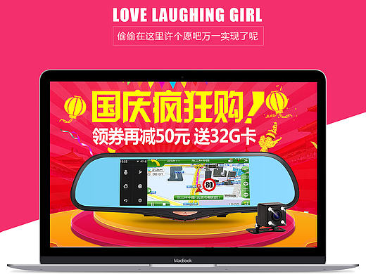 国庆疯狂购 海报图 详情页关联营销