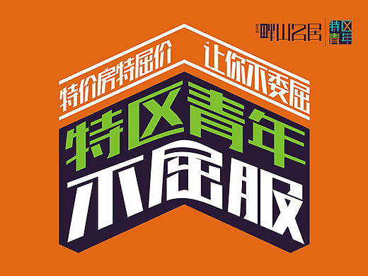 房地产 促销 微信海报 海报 banner 网页 网络拉页 网络海报