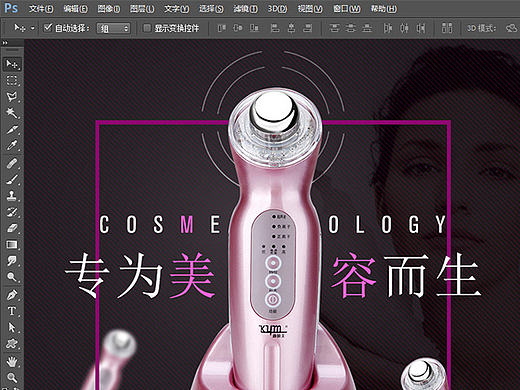 康茵美电子美容仪详情页设计（个人主页-ZMTY0NDcwNTI=） - 电商 - 站酷设计师草祭鲤鱼原创素材 - 站酷ZCOOL