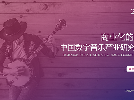 音乐PPT