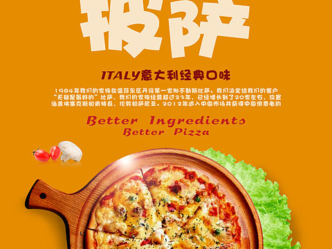 披萨海报