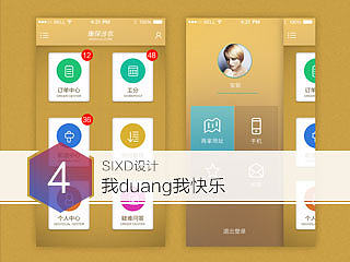 《UI》04—我屌丝我快乐（个人主页-ZNzM3NzgwOA==） - APP界面 - 站酷设计师SIXD原创素材 - 站酷ZCOOL