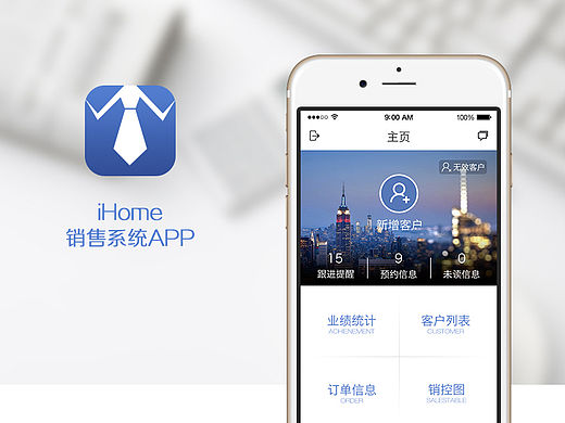 房产类销售系统APP界面设计