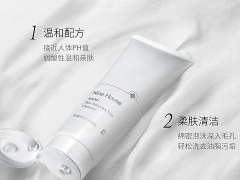 九屋洁面乳详情