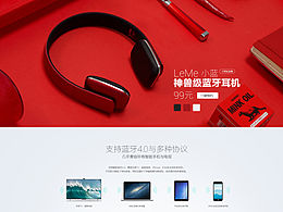 Leme 藍牙耳機產(chǎn)品站