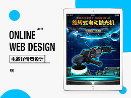 汽車后市場品牌旋轉(zhuǎn)式電動拋光機手機端詳情頁設(shè)計