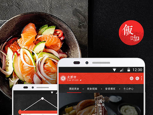 中式风格餐饮APP界面