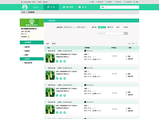 后台管理交易失败页面