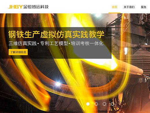金恒博远科技公司企业官网设计