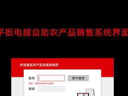 平板电脑自助销售终端
