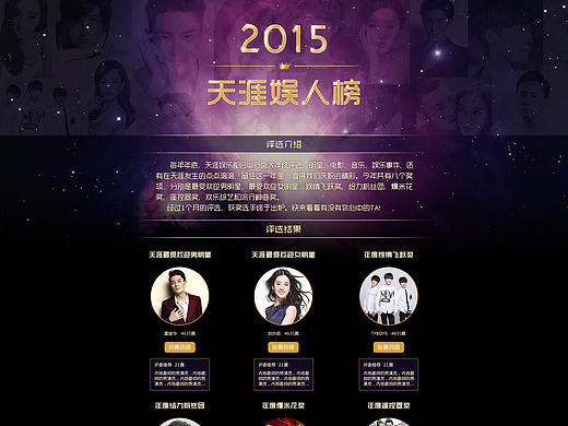 2015天涯娱人榜web端和移动端页面设计（个人主页-ZMTc4OTc1ODQ=） - 运营设计 - 站酷设计师魔方大厦原创素材 - 站酷ZCOOL