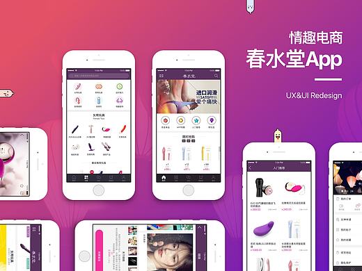 情趣App春水堂-UX&UI Design