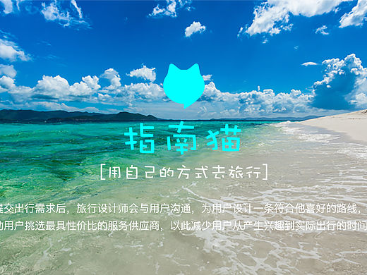 定制旅游APP 指南猫旅行