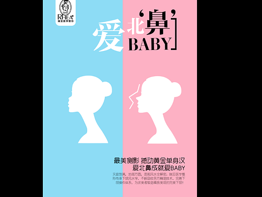 整形项目创意海报