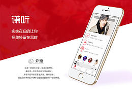 谦听音乐APP