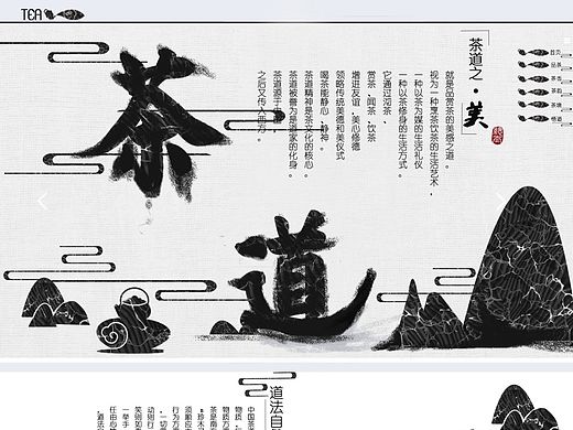 茶道网页