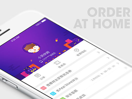 服务型APP